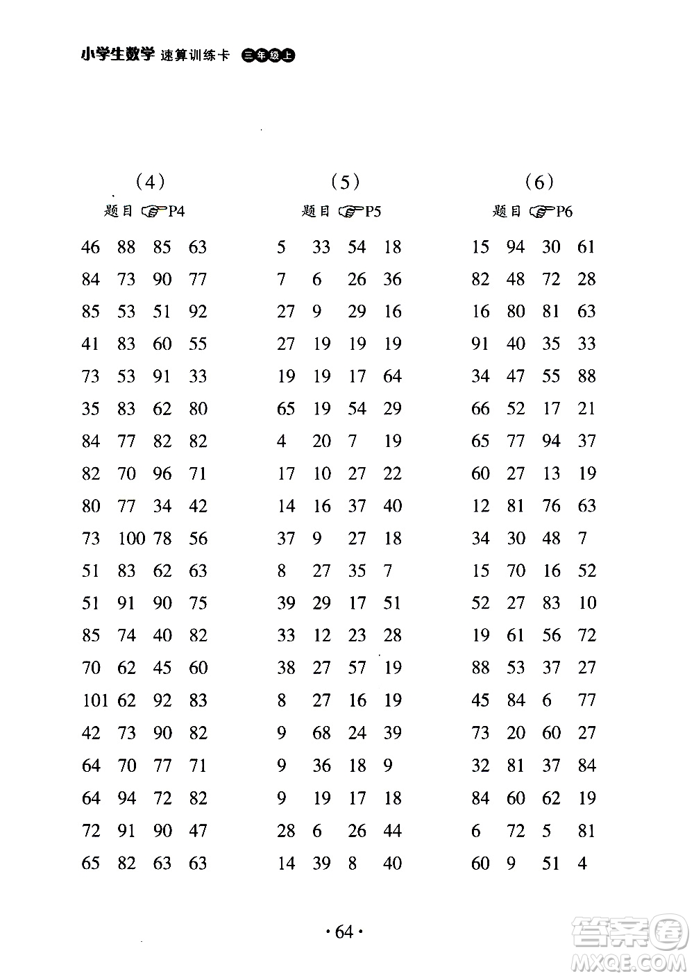 浙江教育出版社2020秋新課標小學生數(shù)學速算訓練卡三年級上冊參考答案