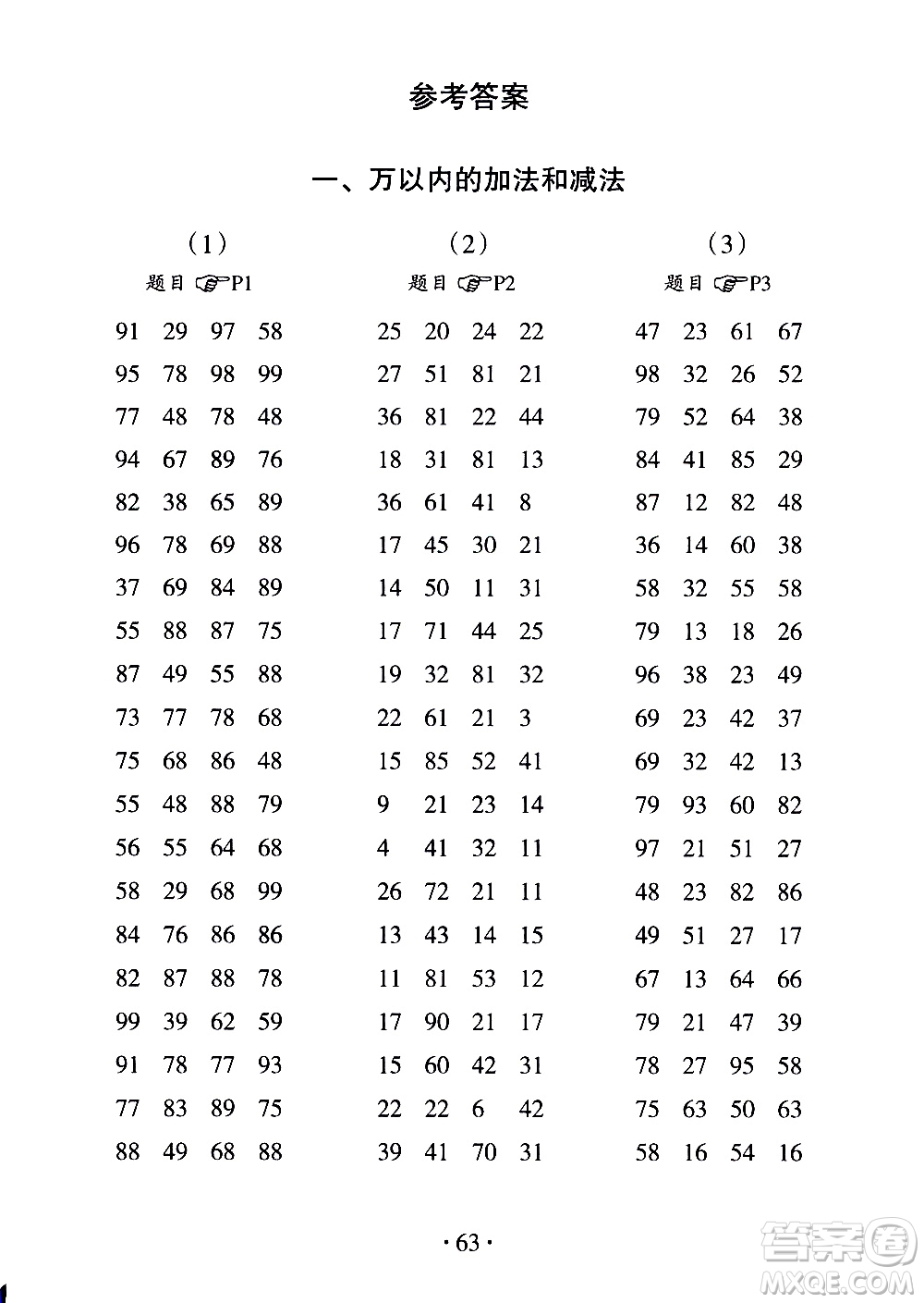 浙江教育出版社2020秋新課標小學生數(shù)學速算訓練卡三年級上冊參考答案