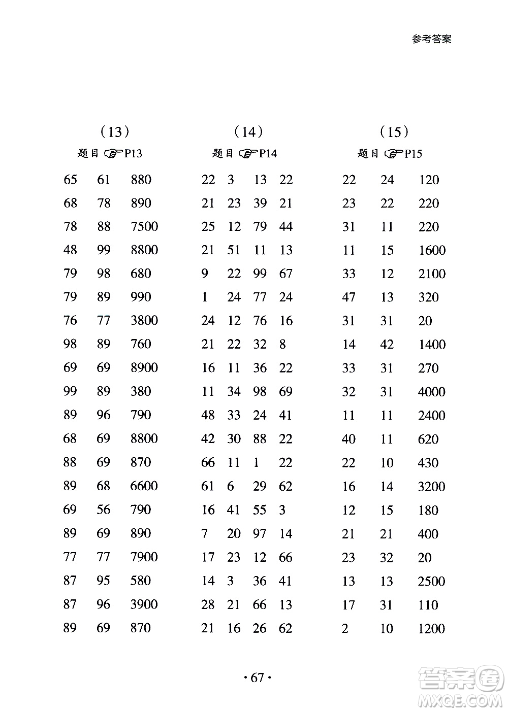 浙江教育出版社2020秋新課標小學生數(shù)學速算訓練卡三年級上冊參考答案