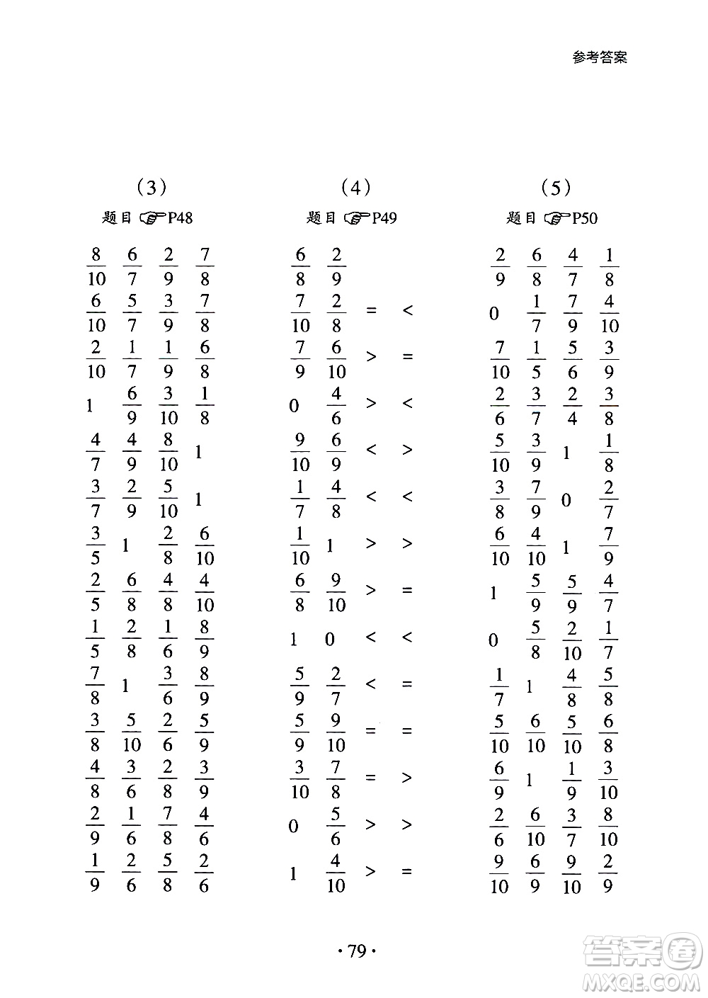 浙江教育出版社2020秋新課標小學生數(shù)學速算訓練卡三年級上冊參考答案