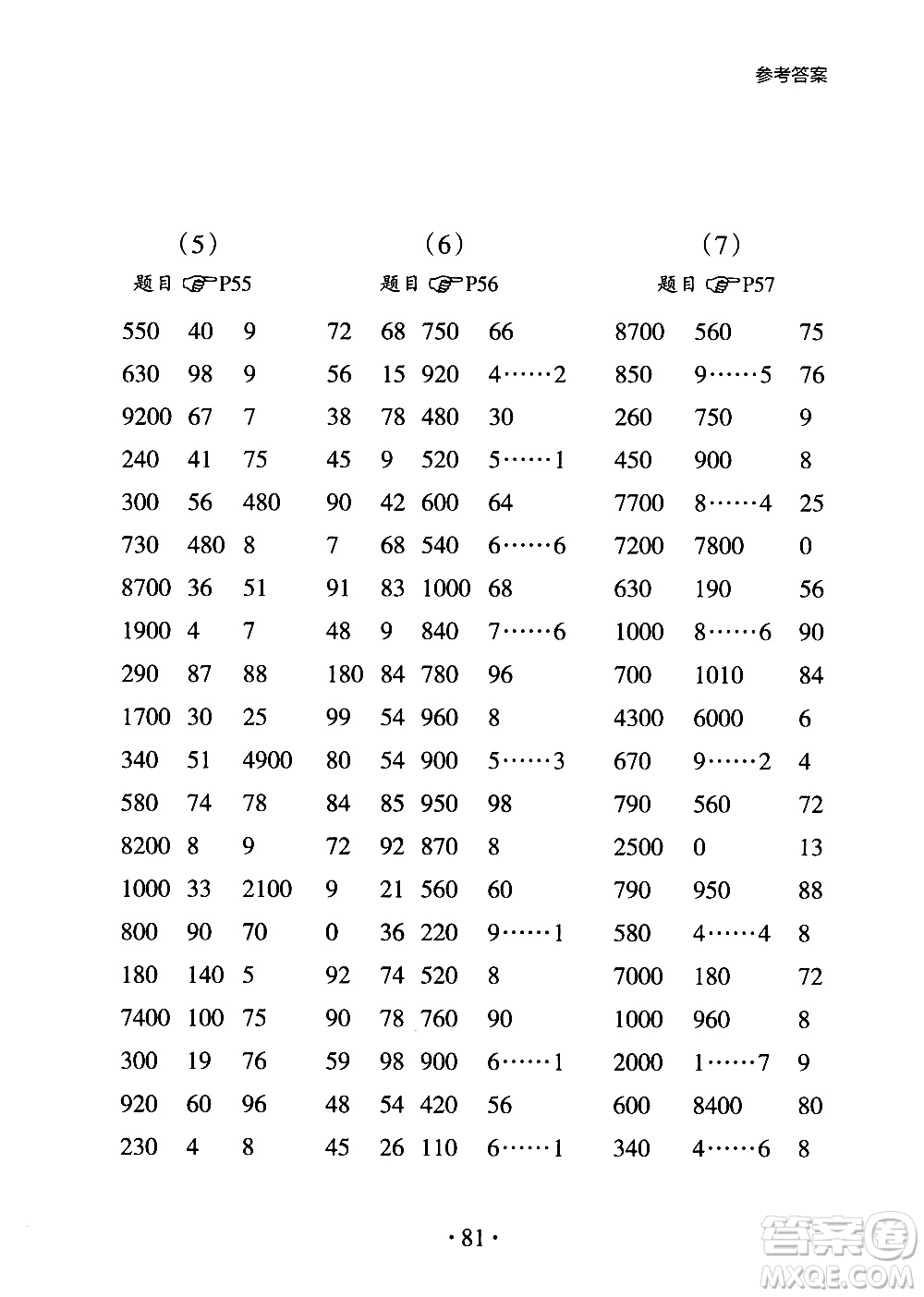 浙江教育出版社2020秋新課標小學生數(shù)學速算訓練卡三年級上冊參考答案