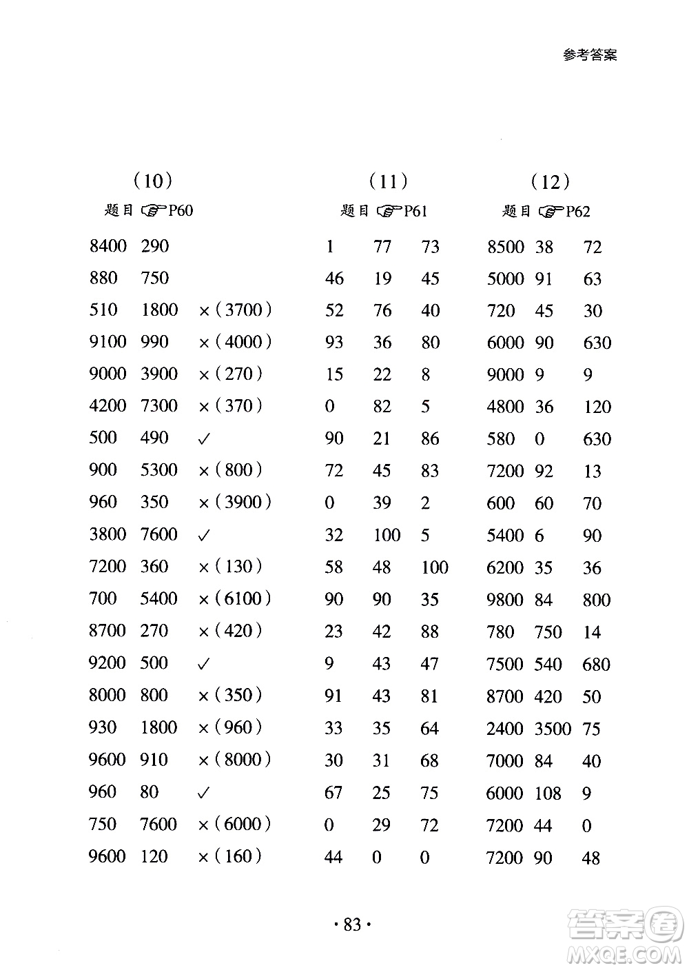 浙江教育出版社2020秋新課標小學生數(shù)學速算訓練卡三年級上冊參考答案