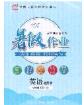 2020年黃岡測試卷系列暑假作業(yè)八年級英語人教版參考答案