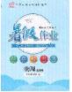 2020年黃岡測試卷系列暑假作業(yè)八年級物理人教版參考答案