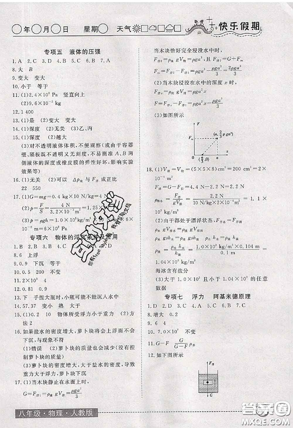 2020年黃岡測試卷系列暑假作業(yè)八年級物理人教版參考答案
