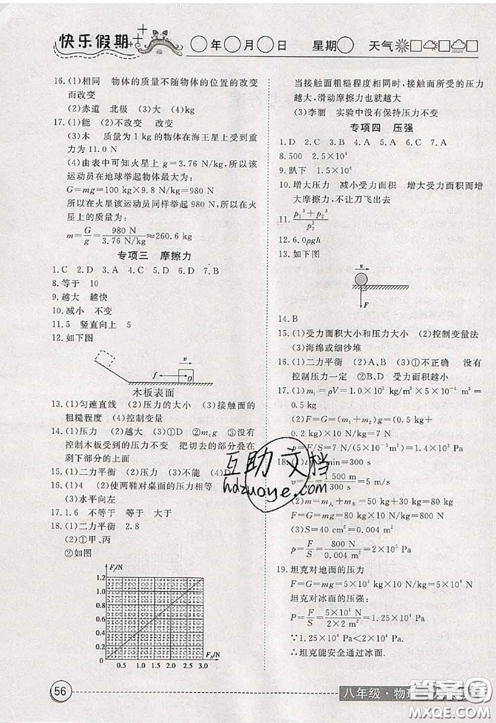 2020年黃岡測試卷系列暑假作業(yè)八年級物理人教版參考答案