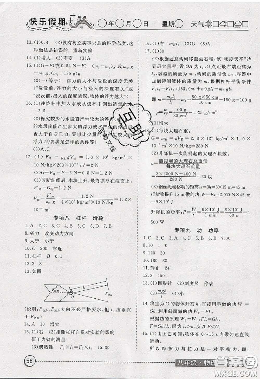 2020年黃岡測試卷系列暑假作業(yè)八年級物理人教版參考答案