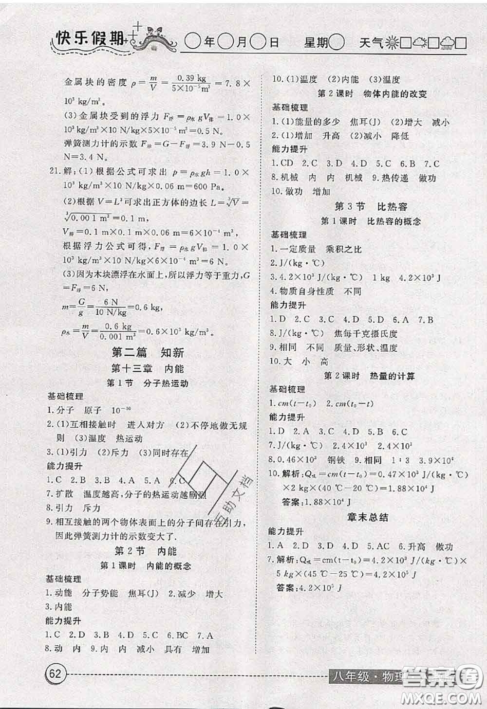2020年黃岡測試卷系列暑假作業(yè)八年級物理人教版參考答案
