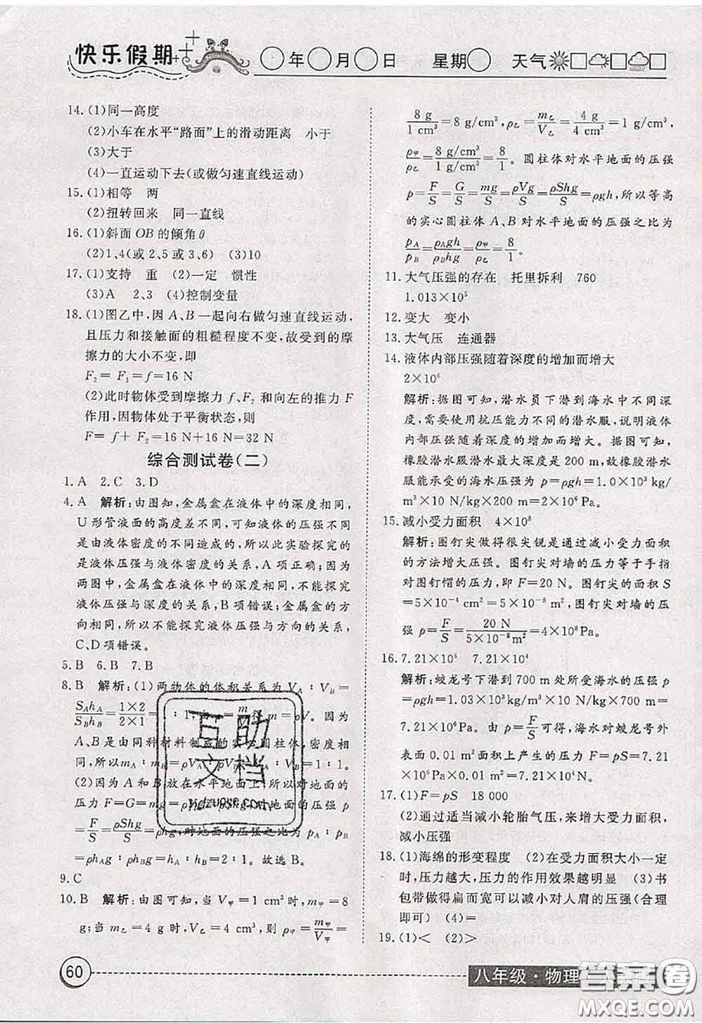 2020年黃岡測試卷系列暑假作業(yè)八年級物理人教版參考答案