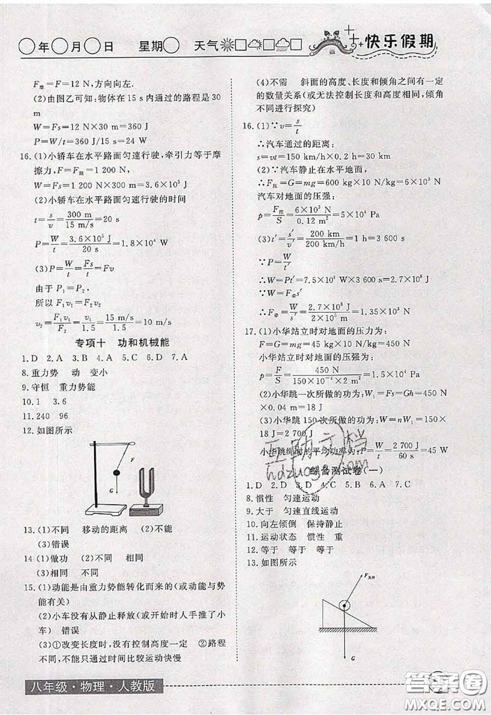 2020年黃岡測試卷系列暑假作業(yè)八年級物理人教版參考答案