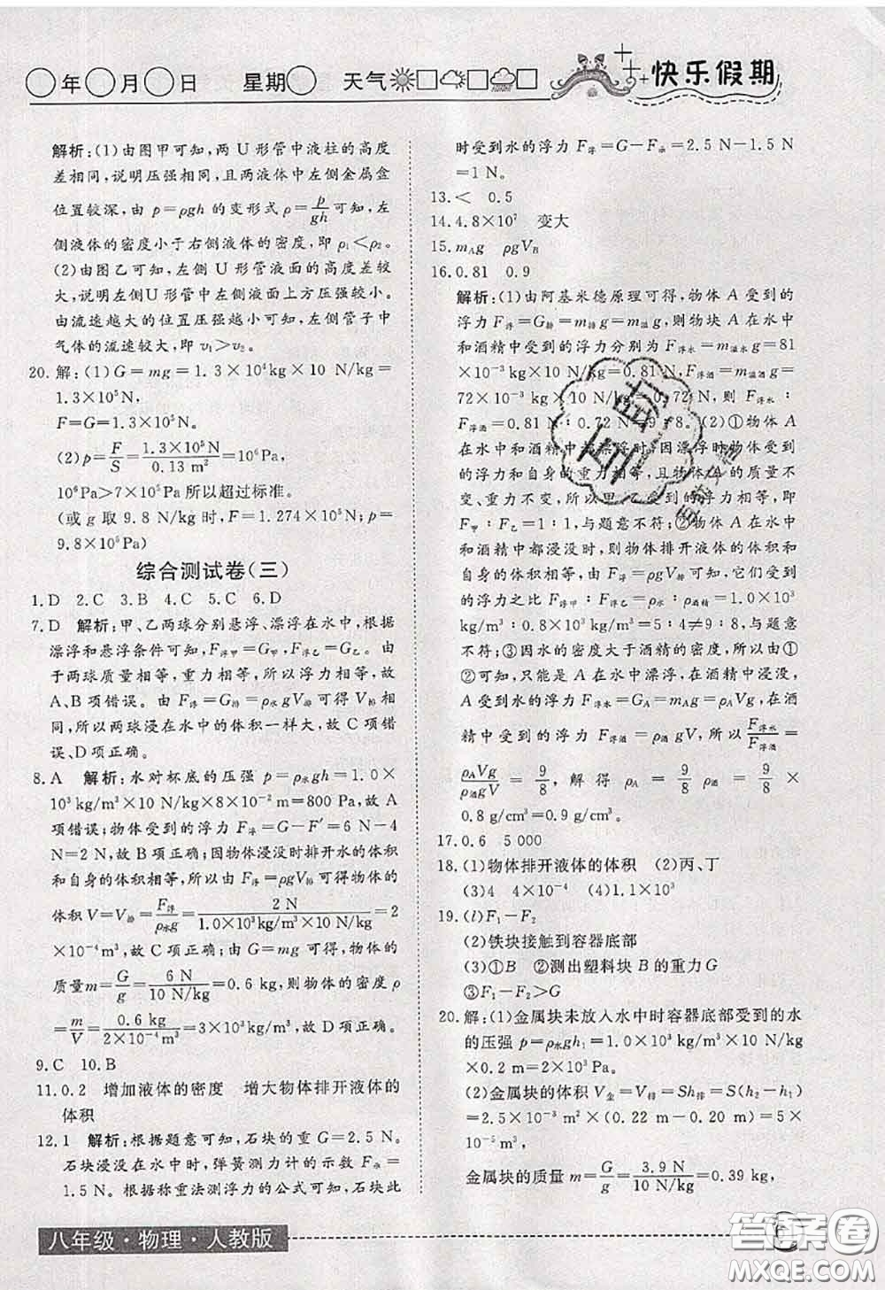 2020年黃岡測試卷系列暑假作業(yè)八年級物理人教版參考答案