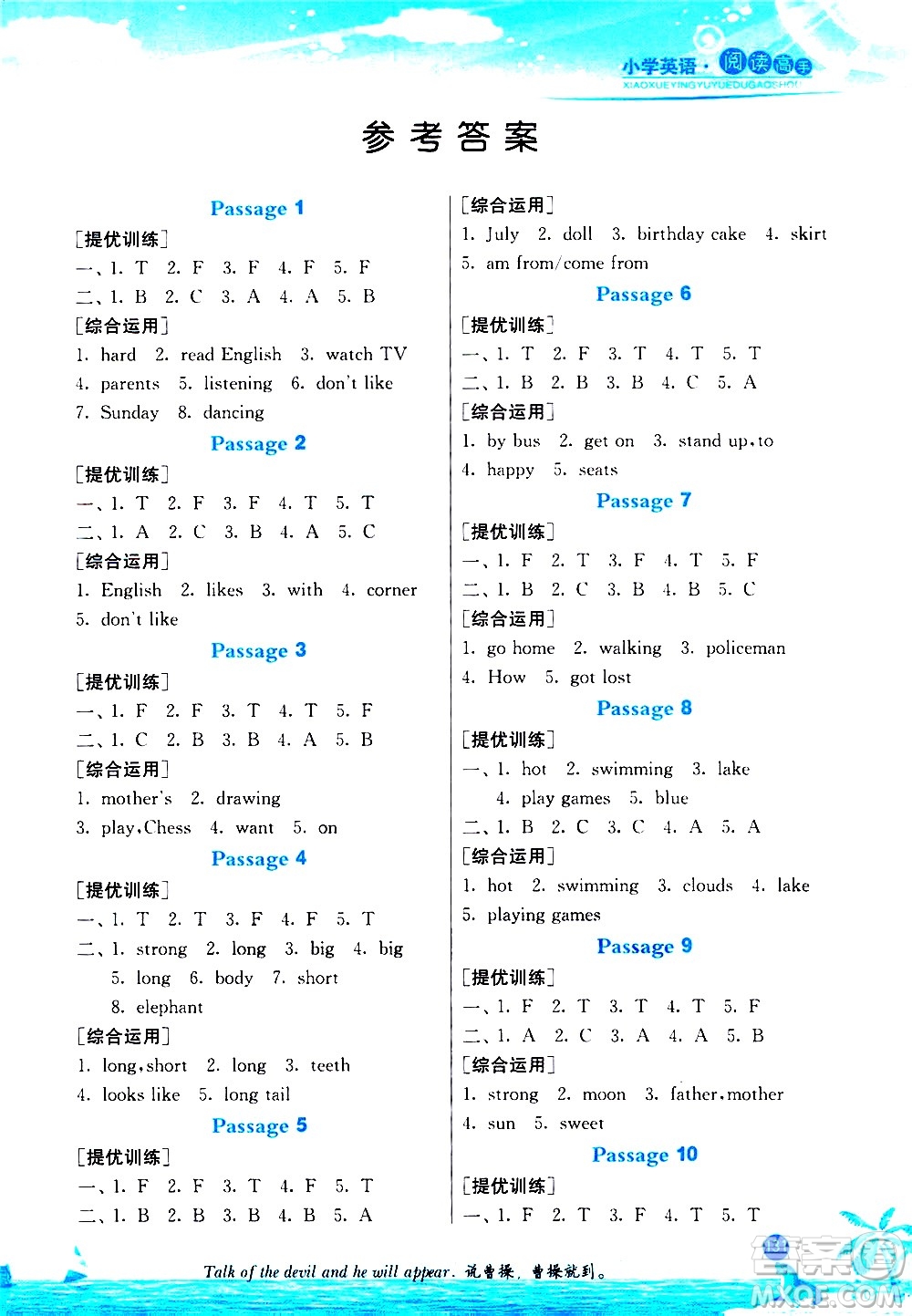 江蘇人民出版社2020秋實(shí)驗(yàn)班小學(xué)英語(yǔ)閱讀高手新課標(biāo)課外閱讀提優(yōu)訓(xùn)練三年級(jí)參考答案