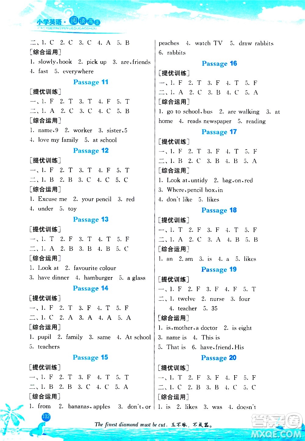 江蘇人民出版社2020秋實(shí)驗(yàn)班小學(xué)英語(yǔ)閱讀高手新課標(biāo)課外閱讀提優(yōu)訓(xùn)練三年級(jí)參考答案