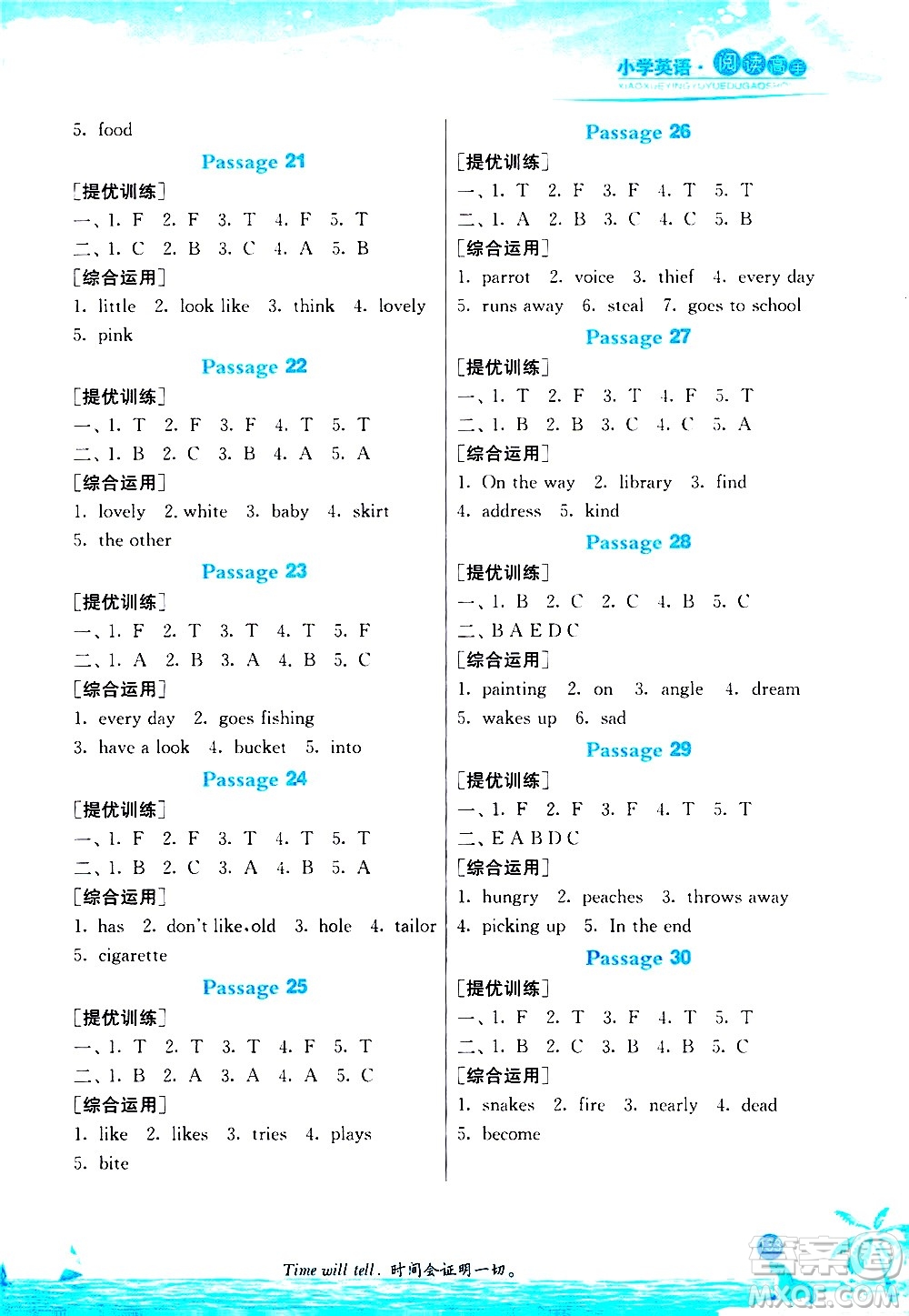江蘇人民出版社2020秋實(shí)驗(yàn)班小學(xué)英語(yǔ)閱讀高手新課標(biāo)課外閱讀提優(yōu)訓(xùn)練三年級(jí)參考答案