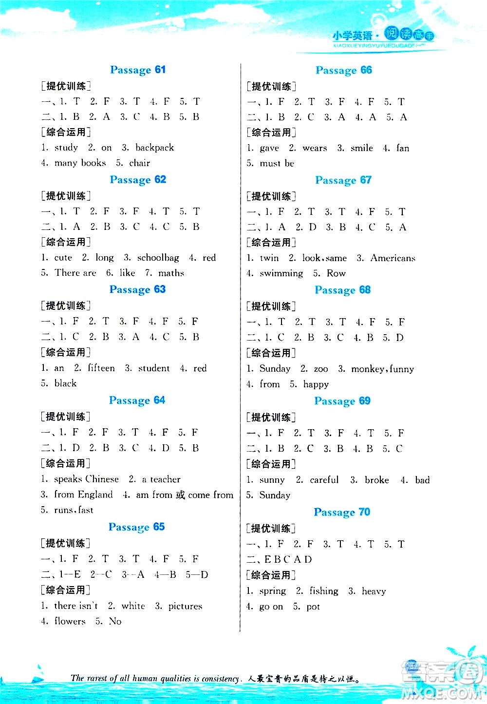 江蘇人民出版社2020秋實(shí)驗(yàn)班小學(xué)英語(yǔ)閱讀高手新課標(biāo)課外閱讀提優(yōu)訓(xùn)練三年級(jí)參考答案