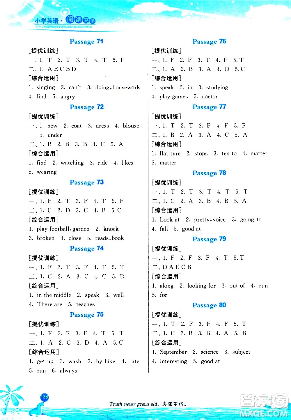 江蘇人民出版社2020秋實(shí)驗(yàn)班小學(xué)英語(yǔ)閱讀高手新課標(biāo)課外閱讀提優(yōu)訓(xùn)練三年級(jí)參考答案