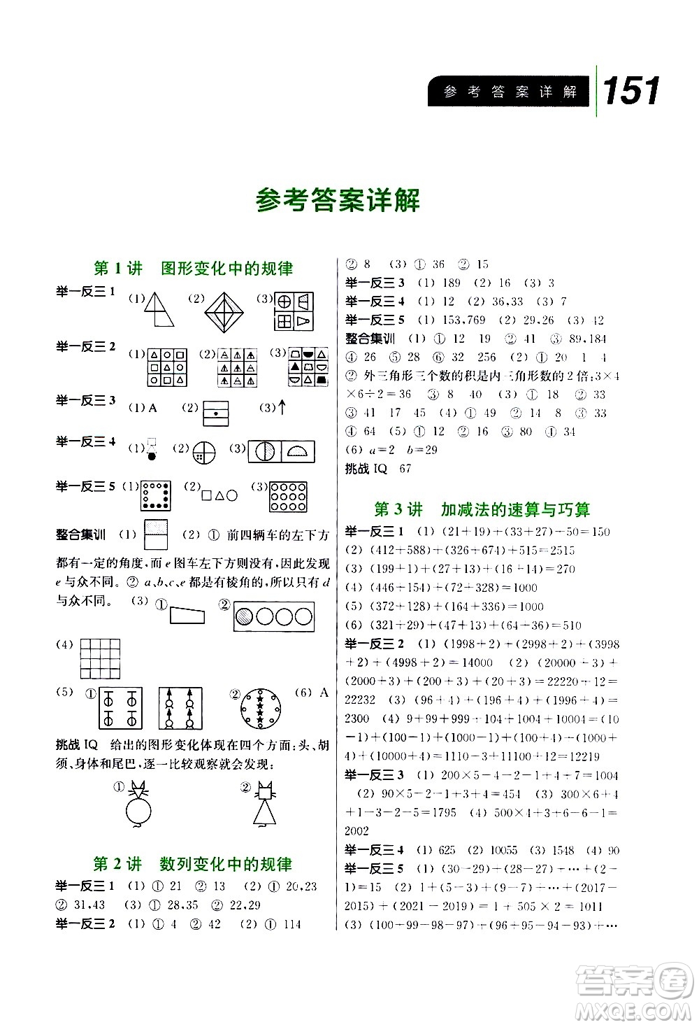 崇文書局2020年舉一反三小學(xué)數(shù)學(xué)全能培優(yōu)三年級(jí)參考答案