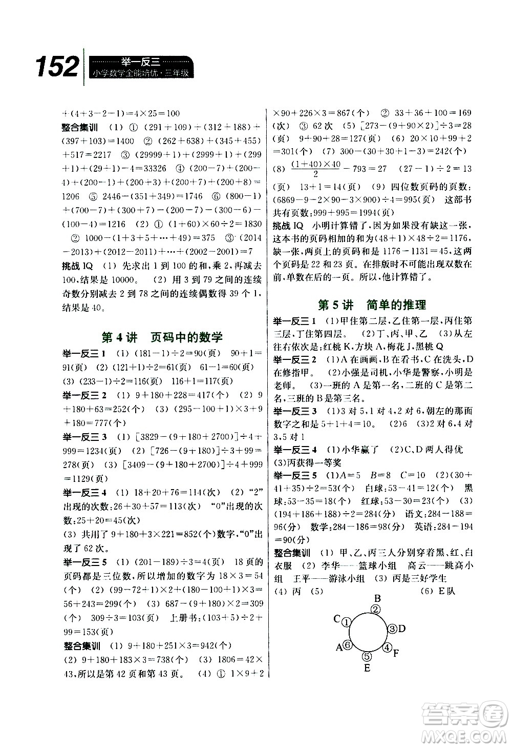 崇文書局2020年舉一反三小學(xué)數(shù)學(xué)全能培優(yōu)三年級(jí)參考答案