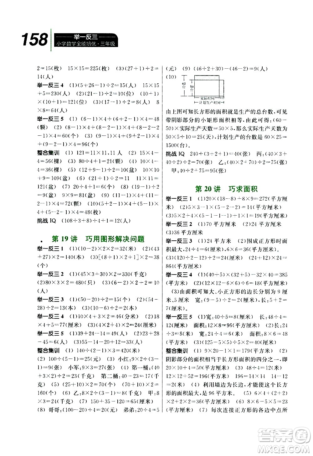 崇文書局2020年舉一反三小學(xué)數(shù)學(xué)全能培優(yōu)三年級(jí)參考答案