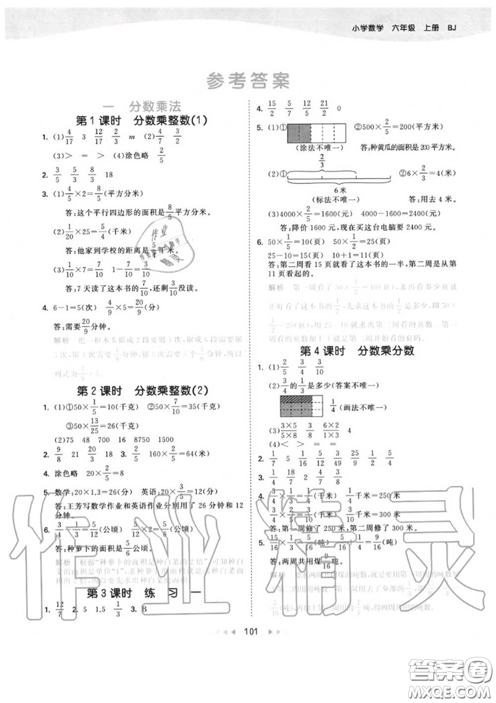 小兒郎2020秋53天天練六年級數(shù)學(xué)上冊北京版參考答案