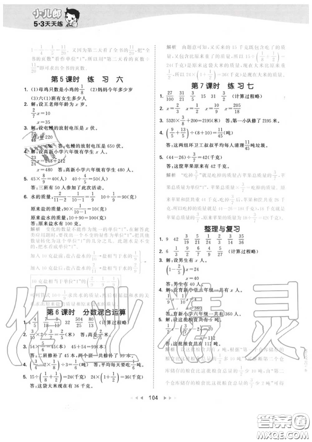 小兒郎2020秋53天天練六年級數(shù)學(xué)上冊北京版參考答案