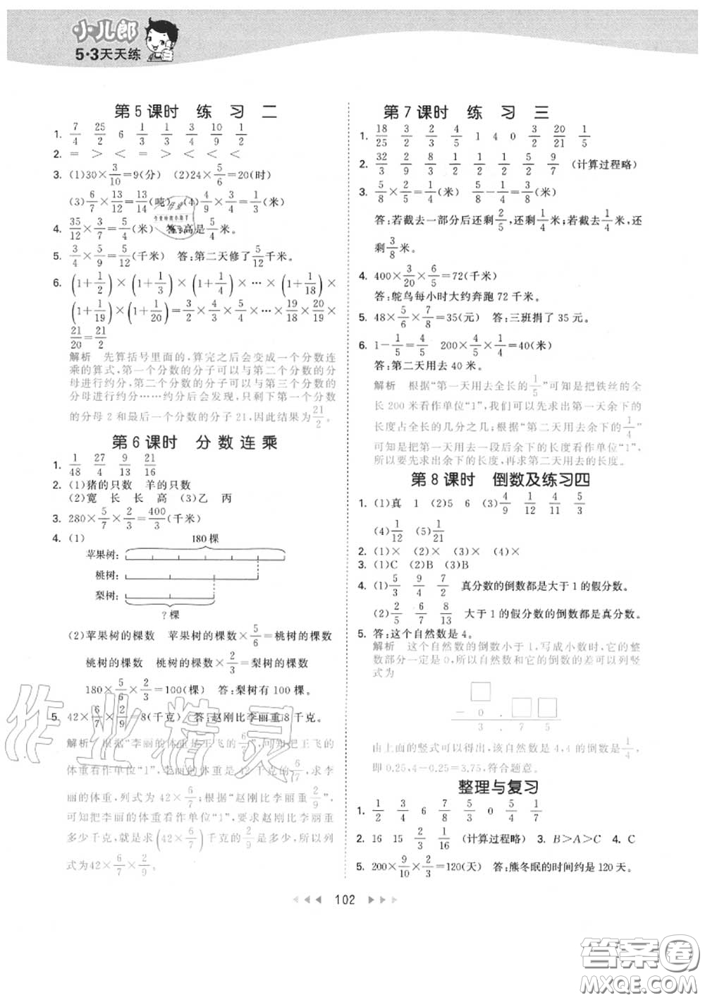 小兒郎2020秋53天天練六年級數(shù)學(xué)上冊北京版參考答案