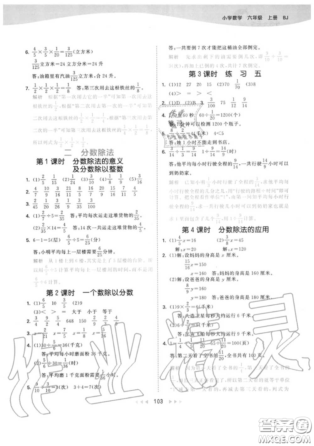 小兒郎2020秋53天天練六年級數(shù)學(xué)上冊北京版參考答案