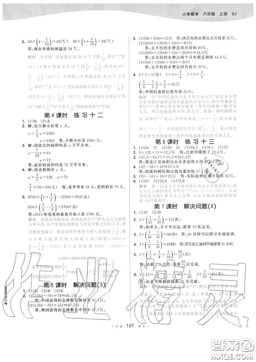 小兒郎2020秋53天天練六年級數(shù)學(xué)上冊北京版參考答案