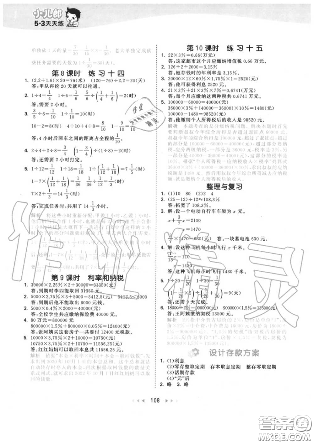 小兒郎2020秋53天天練六年級數(shù)學(xué)上冊北京版參考答案