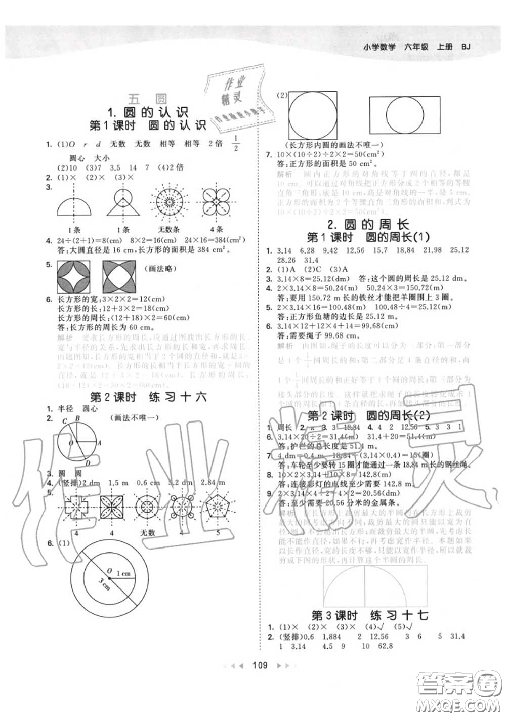小兒郎2020秋53天天練六年級數(shù)學(xué)上冊北京版參考答案