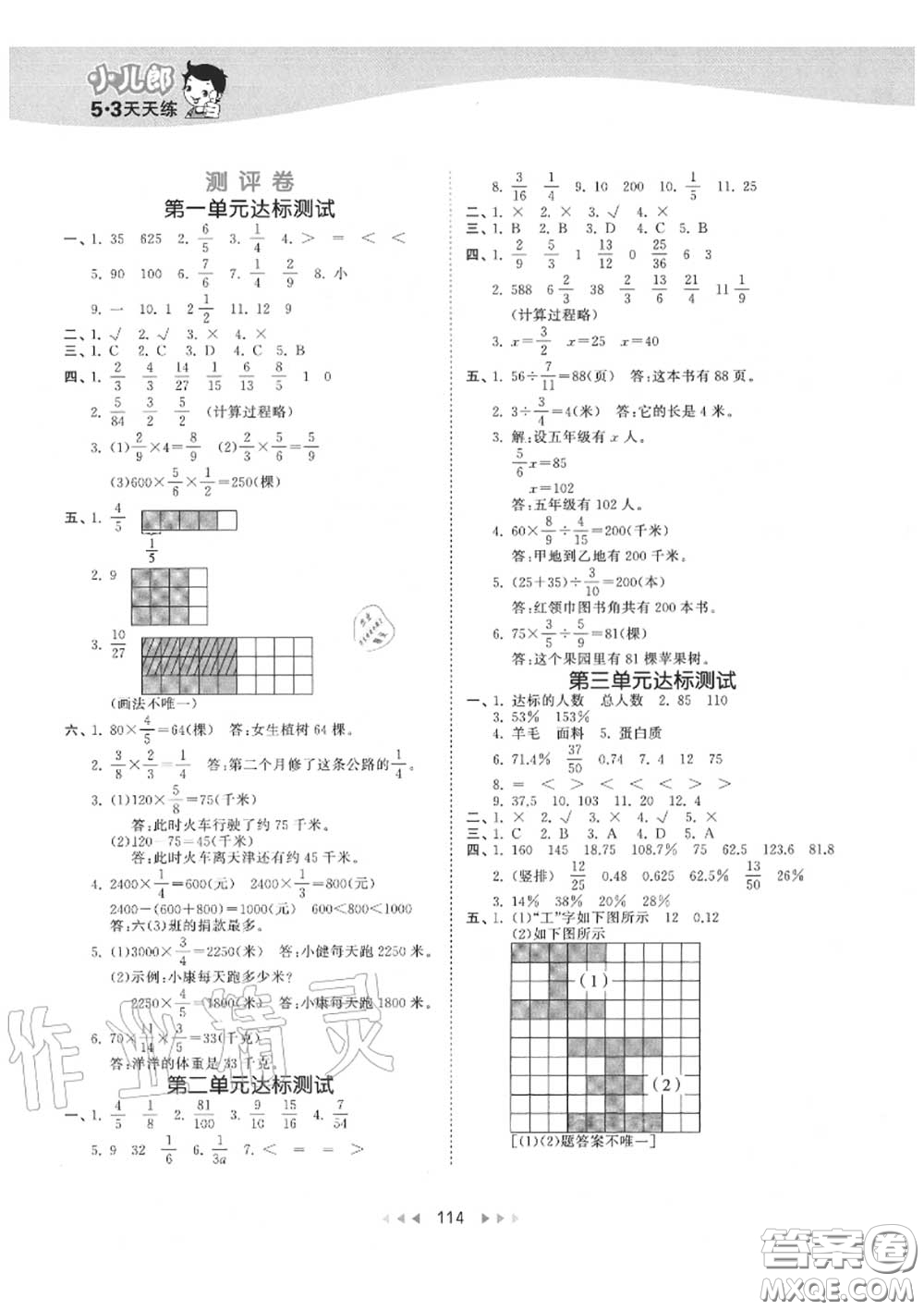小兒郎2020秋53天天練六年級數(shù)學(xué)上冊北京版參考答案