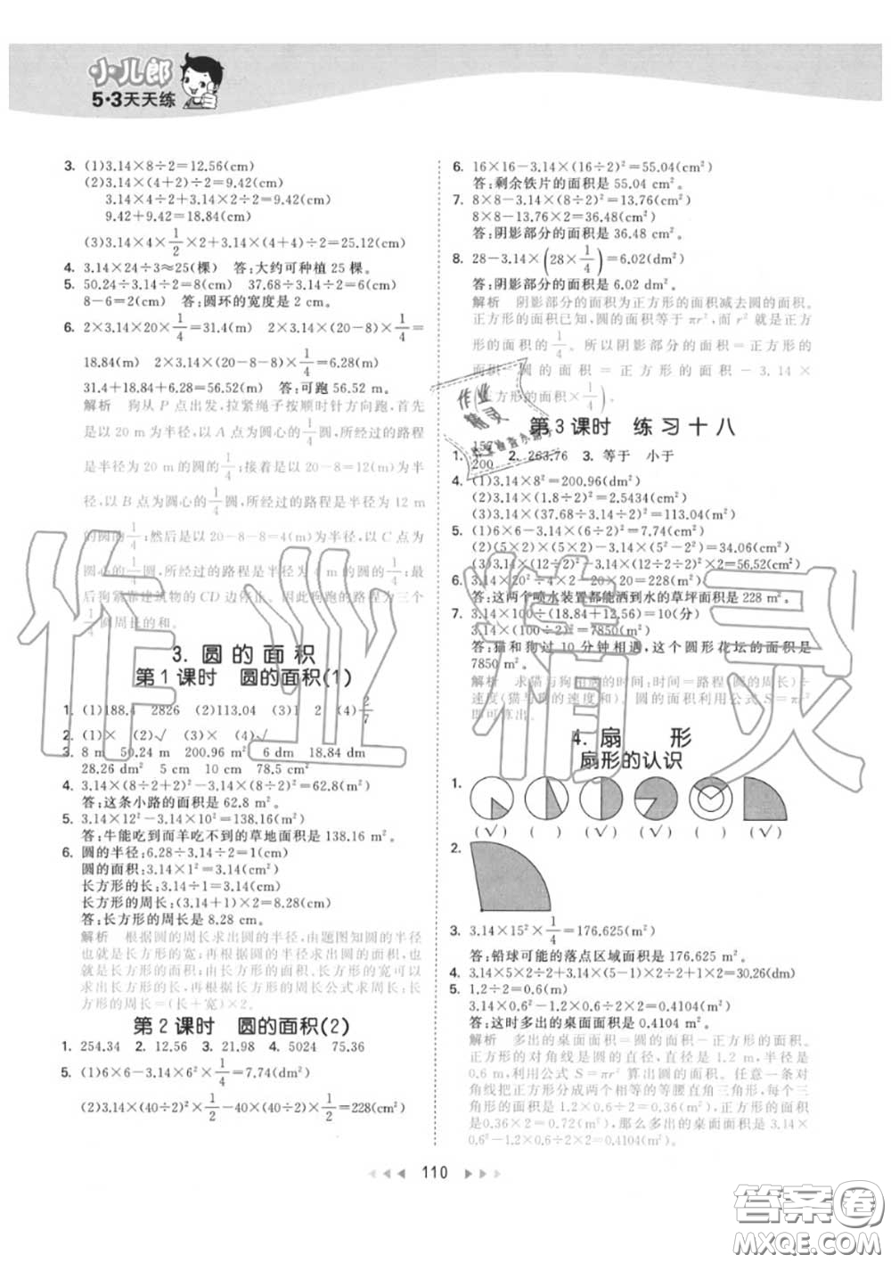 小兒郎2020秋53天天練六年級數(shù)學(xué)上冊北京版參考答案