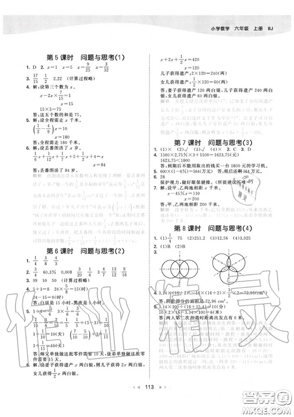 小兒郎2020秋53天天練六年級數(shù)學(xué)上冊北京版參考答案