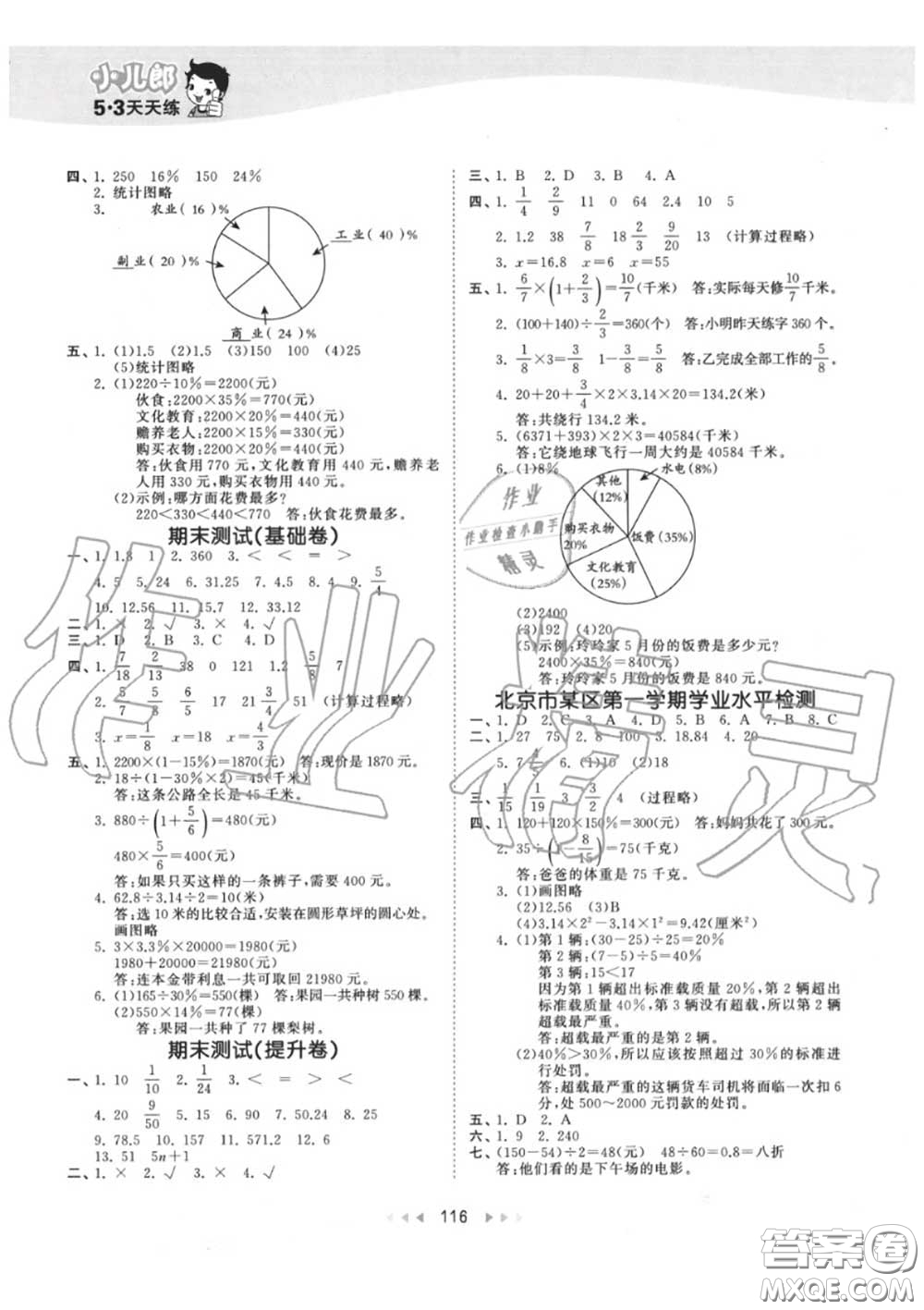 小兒郎2020秋53天天練六年級數(shù)學(xué)上冊北京版參考答案