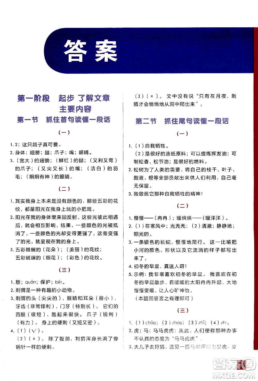 2020年學(xué)而思秘籍一學(xué)就會(huì)語(yǔ)文閱讀專項(xiàng)突破三年級(jí)參考答案