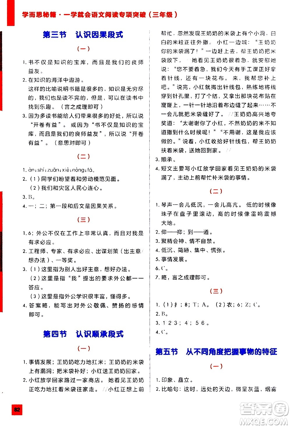 2020年學(xué)而思秘籍一學(xué)就會(huì)語(yǔ)文閱讀專項(xiàng)突破三年級(jí)參考答案