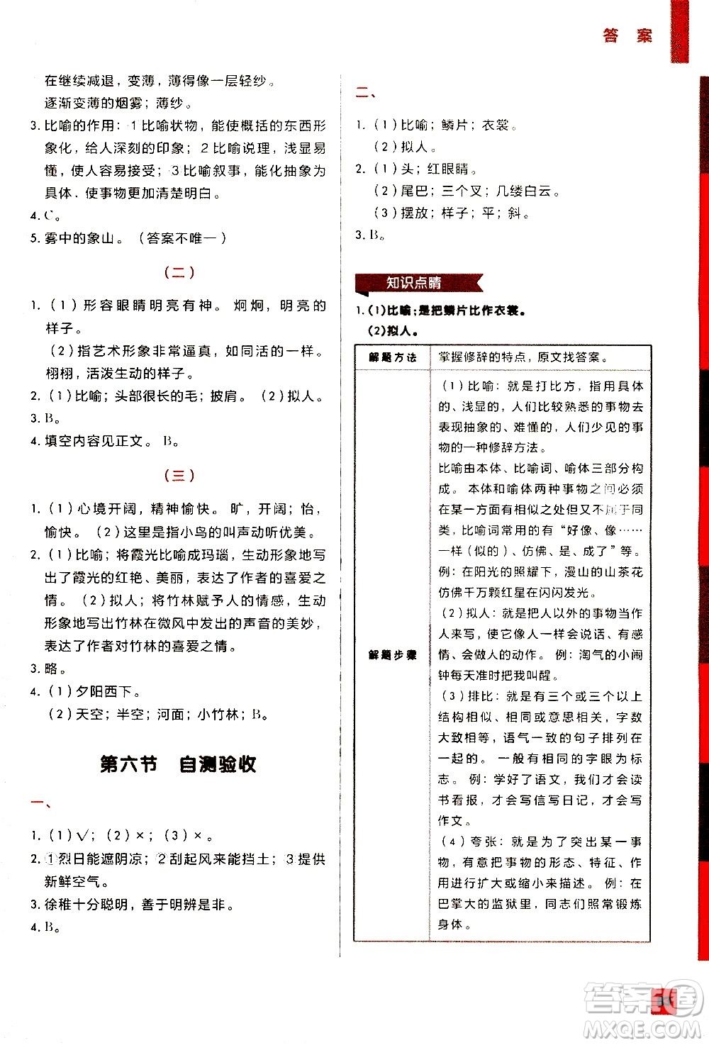 2020年學(xué)而思秘籍一學(xué)就會(huì)語(yǔ)文閱讀專項(xiàng)突破三年級(jí)參考答案