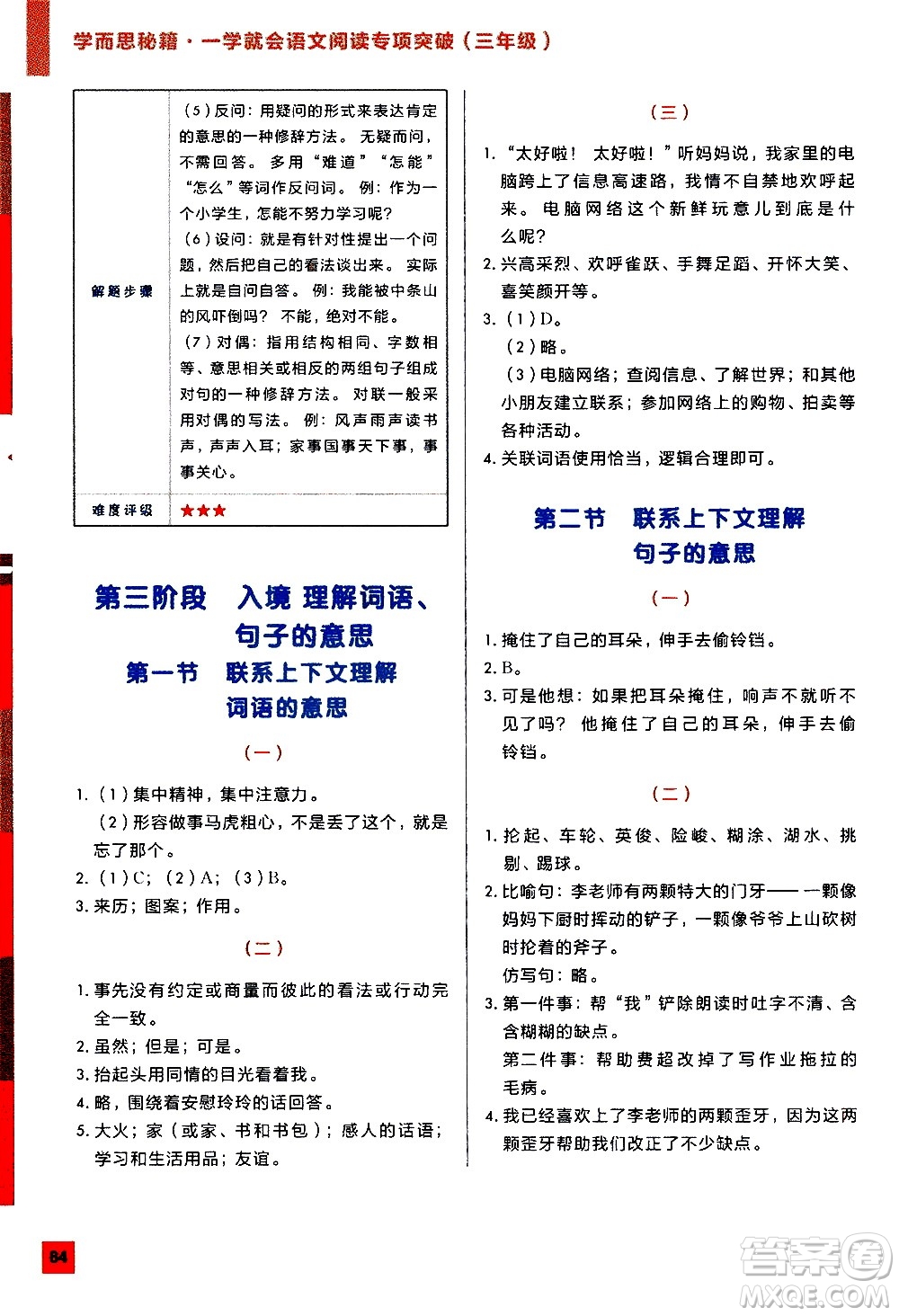 2020年學(xué)而思秘籍一學(xué)就會(huì)語(yǔ)文閱讀專項(xiàng)突破三年級(jí)參考答案