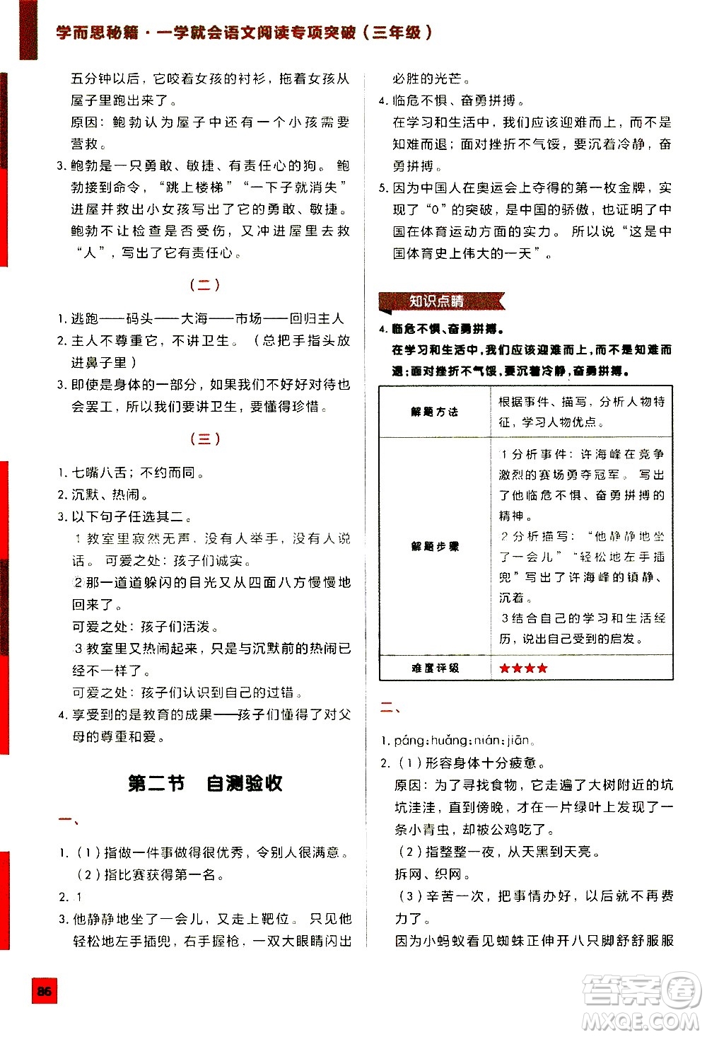 2020年學(xué)而思秘籍一學(xué)就會(huì)語(yǔ)文閱讀專項(xiàng)突破三年級(jí)參考答案