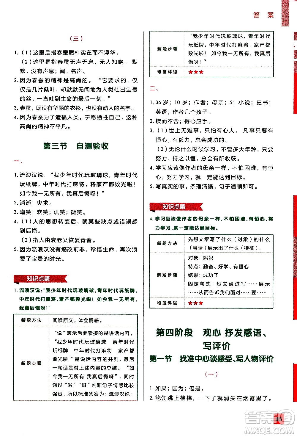 2020年學(xué)而思秘籍一學(xué)就會(huì)語(yǔ)文閱讀專項(xiàng)突破三年級(jí)參考答案