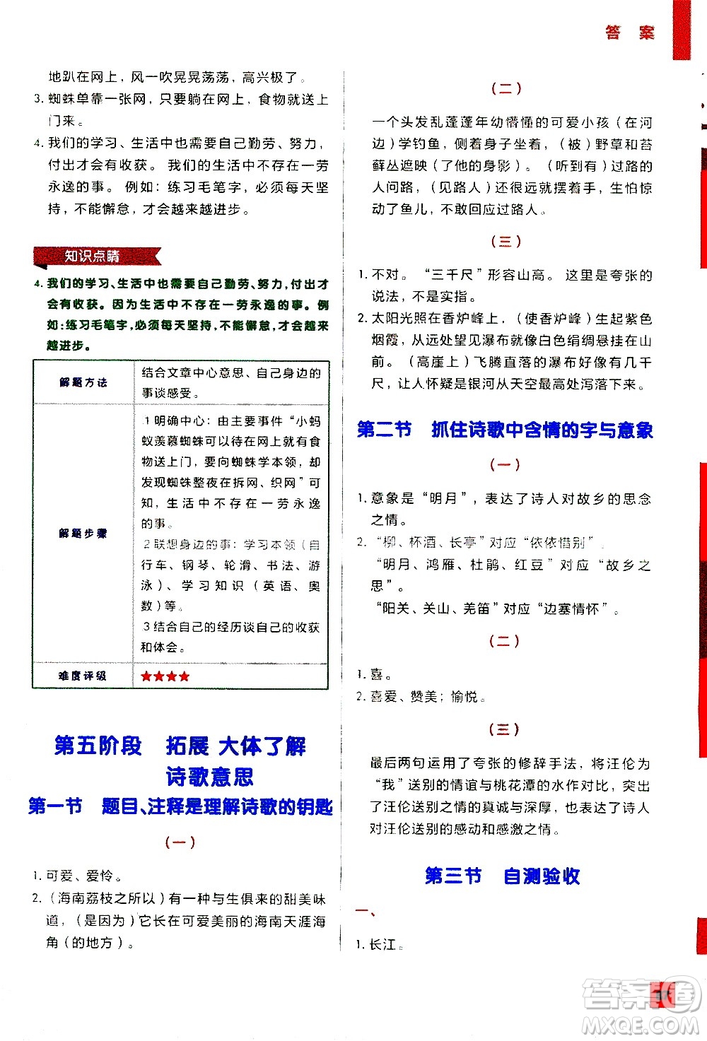 2020年學(xué)而思秘籍一學(xué)就會(huì)語(yǔ)文閱讀專項(xiàng)突破三年級(jí)參考答案