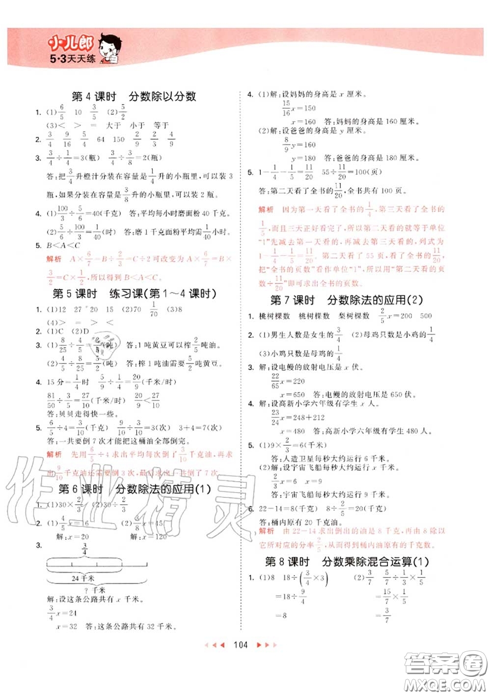 小兒郎2020秋53天天練六年級(jí)數(shù)學(xué)上冊(cè)青島版參考答案