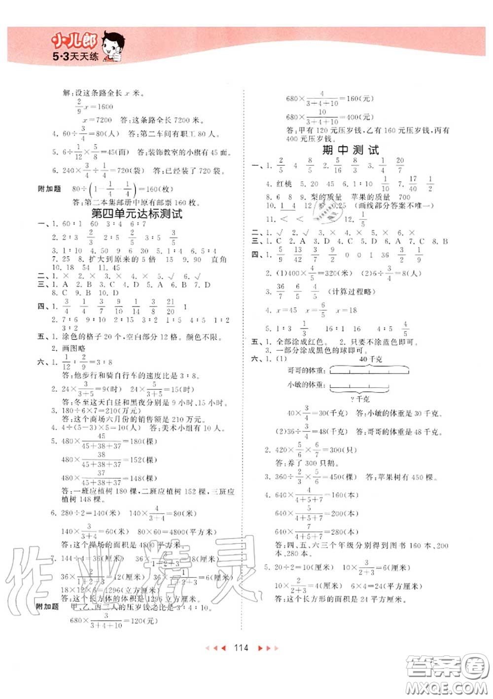 小兒郎2020秋53天天練六年級(jí)數(shù)學(xué)上冊(cè)青島版參考答案