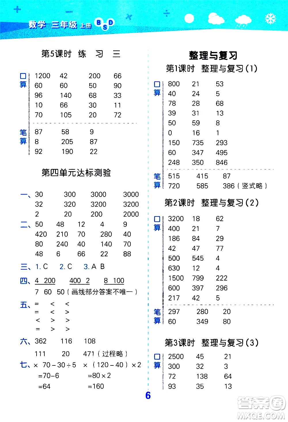 小兒郎2020秋季小學(xué)口算大通關(guān)數(shù)學(xué)三年級(jí)上冊BSD北師大版參考答案