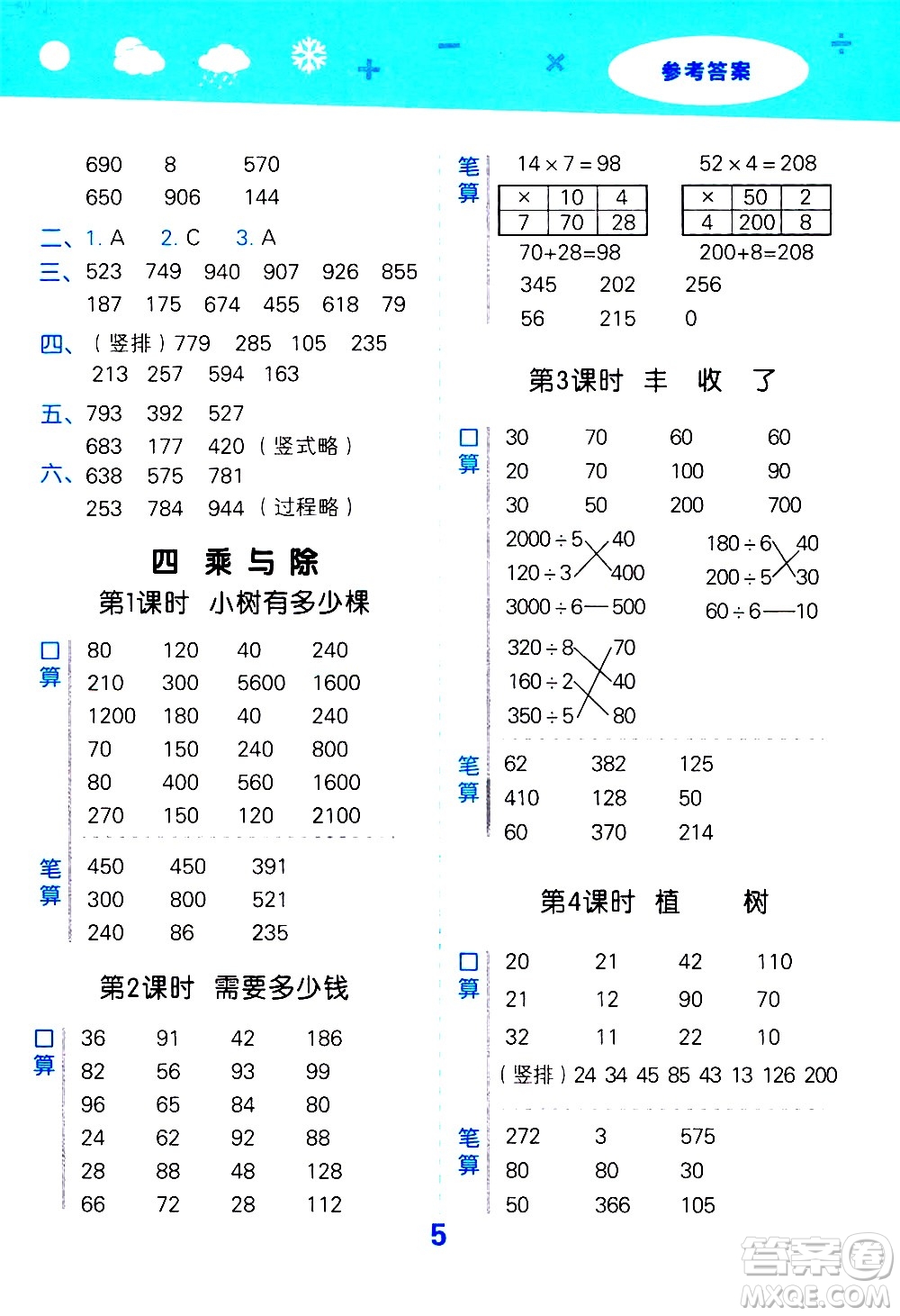 小兒郎2020秋季小學(xué)口算大通關(guān)數(shù)學(xué)三年級(jí)上冊BSD北師大版參考答案