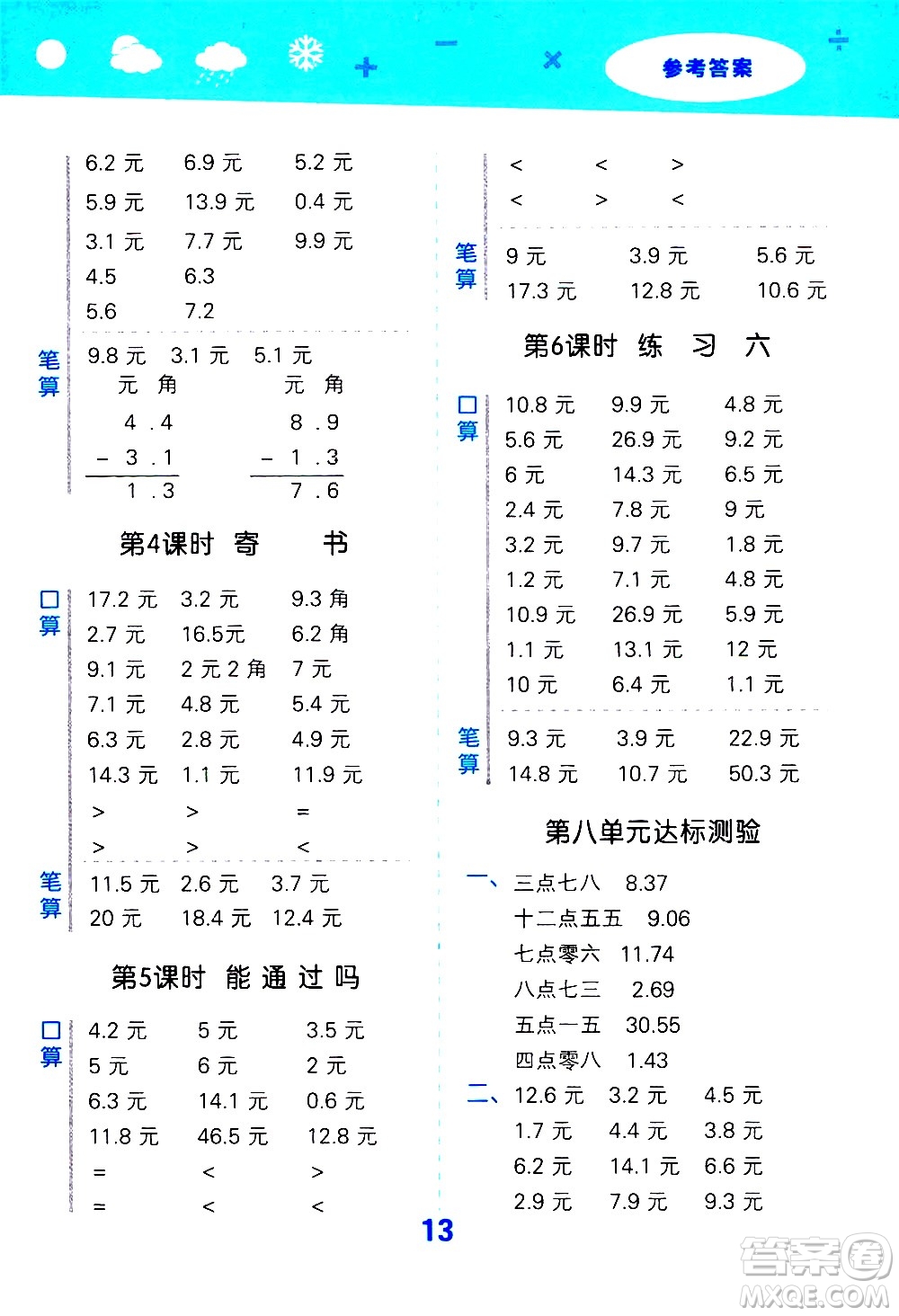 小兒郎2020秋季小學(xué)口算大通關(guān)數(shù)學(xué)三年級(jí)上冊BSD北師大版參考答案