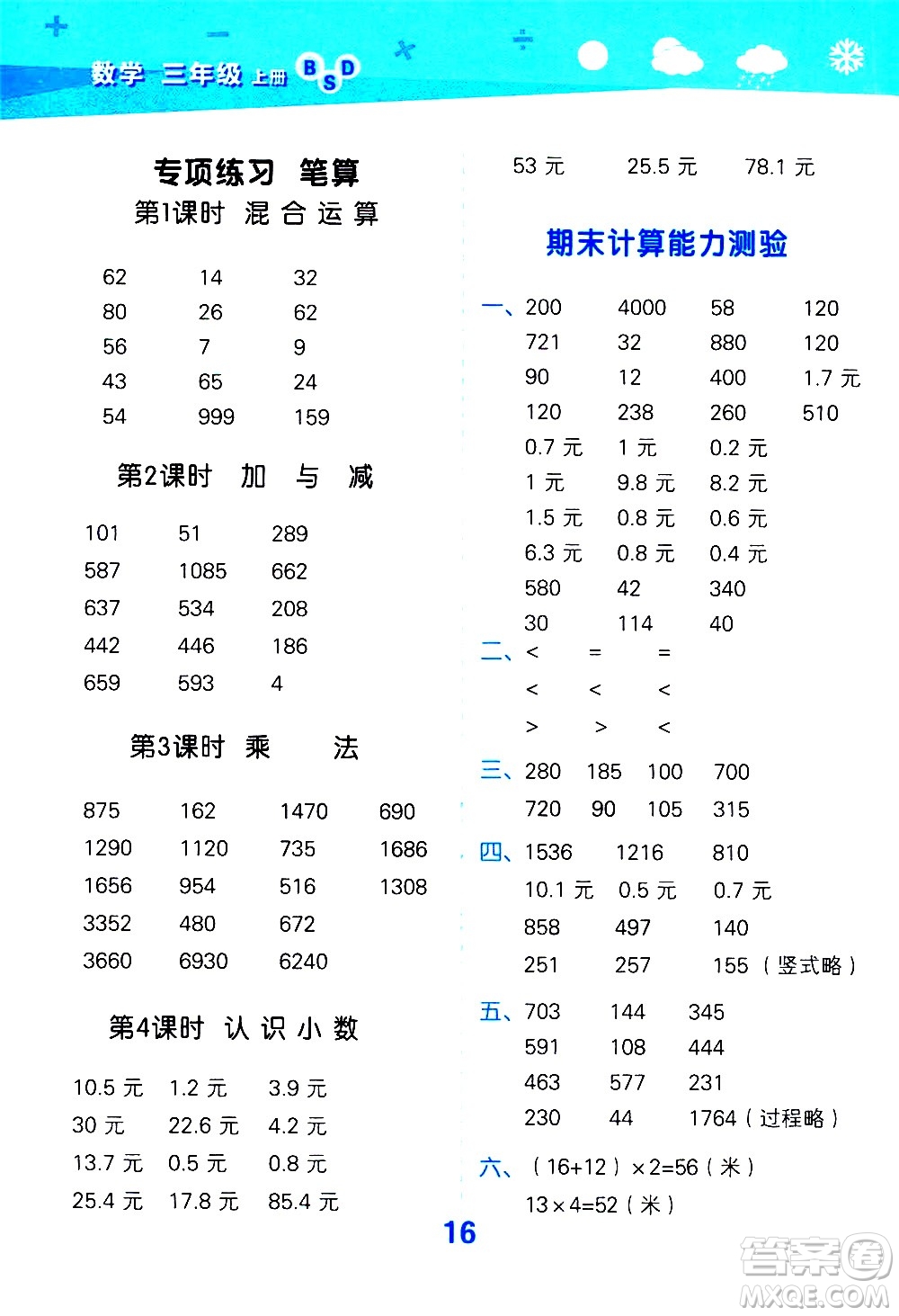 小兒郎2020秋季小學(xué)口算大通關(guān)數(shù)學(xué)三年級(jí)上冊BSD北師大版參考答案