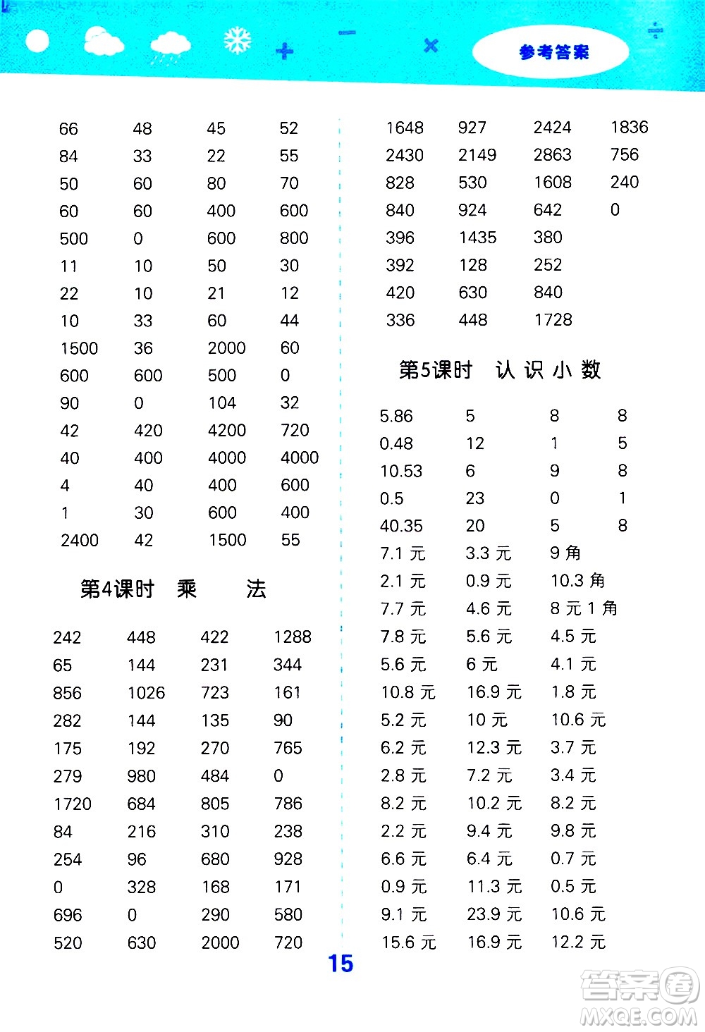 小兒郎2020秋季小學(xué)口算大通關(guān)數(shù)學(xué)三年級(jí)上冊BSD北師大版參考答案