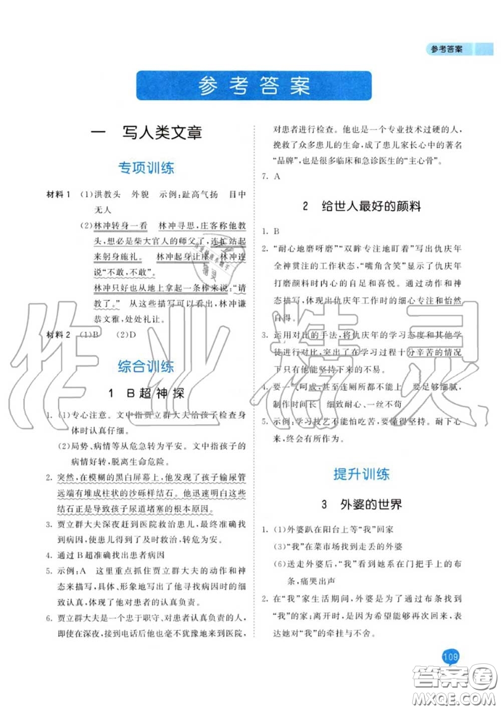 小兒郎2020秋53天天練六年級(jí)小學(xué)課外閱讀上冊(cè)通用版參考答案