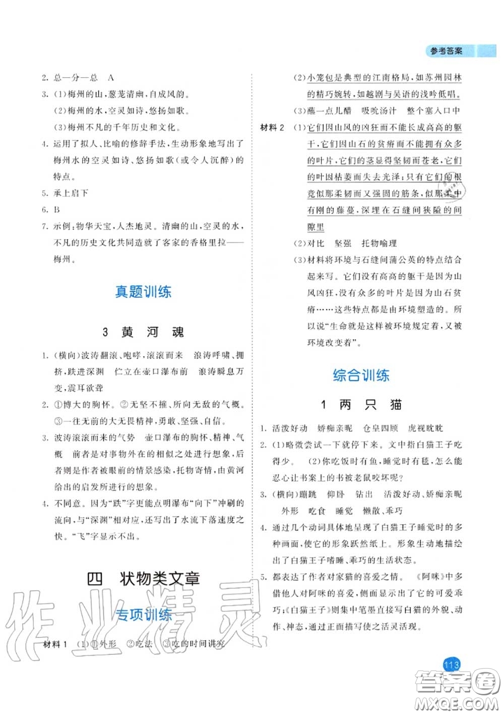 小兒郎2020秋53天天練六年級(jí)小學(xué)課外閱讀上冊(cè)通用版參考答案